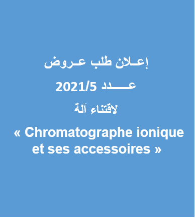 لاقتناء آلة Chromatographe ionique et ses accessoires  